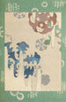 Bijutsukai Pl78 - Furuya Korin — Ansicht des Kunstwerks