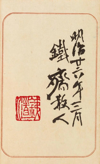 Hironobu Asai - Moyo bijutsu benran Pl02.webp