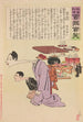 Langer Leben in Japan: Das Gemälde Die Begrüßung der Ehefrau aus der Serie Longue vie au Japon Cent sélections Cent rires - Kobayashi Kiyochika — Ansicht des Kunstwerks
