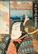 Restaurant-Gemälde Ebiya Ichikawa Danjr VIII in der Rolle von Ebizako no J - Utagawa Kunisada Toyokuni III — Ansicht des Kunstwerks