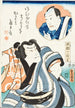 Schauspieler Nakamura Fukusuke I in Hanaregoma no Chūkichi im Stück Futatsu chōchō kuruwa nikki - Utagawa Kunisada Toyokuni III — Ansicht des Kunstwerks