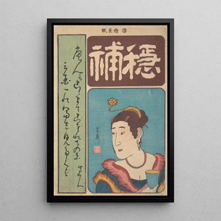 Utagawa Yoshimori - Portrait of Okichi.webp