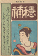 Portrait d'Okichi - Utagawa Yoshimori — Ansicht des Kunstwerks