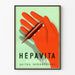 Vintage-Poster HépaVita - Postoperative Anämien