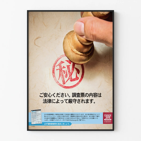 japanese-confidentiality-poster