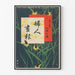 Vintage japanischer Poster mit Leuchtkäfern und pflanzlichen Mustern, 1909