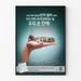 Poster Bewusstsein der Koreanischen Gemeinschaft Volkszählung 2010