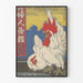 Vintage-Japanischer Poster vom Januar 1909 mit dekorativen Hähnen